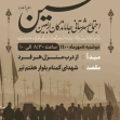 دهمین سوگواره عاشورایی پوستر هیأت-سید جواد  عقیلی مهریزی -بخش اصلی پوستر اعلان هیأت-پوستر اعلان محرم و صفر