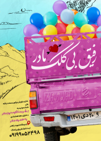 دوازدهمین سوگواره عاشورایی پوستر هیأت-محمد باقری-بخش اصلی پوستر اعلان هیأت-پوستر اعلان عیدانه