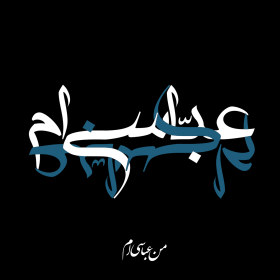 سوگواره پنجم-پوستر 4-علی کربلائی مهریزی-پوستر عاشورایی
