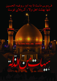 سوگواره پنجم-پوستر 1-پریسا تاج بخش سلطانی-پوستر عاشورایی