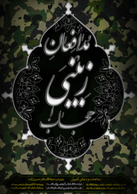 دهمین سوگواره عاشورایی پوستر هیأت-رضا جعفری-بخش اصلی پوستر اعلان هیأت-سایر پوسترهای اعلان