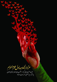 فراخوان ششمین سوگواره عاشورایی پوستر هیأت-مجتبی خاوری-بخش اصلی -پوسترهای محرم