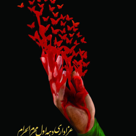 فراخوان ششمین سوگواره عاشورایی پوستر هیأت-مجتبی خاوری-بخش اصلی -پوسترهای محرم