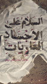 هشتمین سوگواره عاشورایی پوستر هیات-راحله زارعی-جنبی-پوستر شیعی