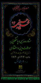 سوگواره چهارم-پوستر 15-هادي فراهاني-پوستر اطلاع رسانی هیأت