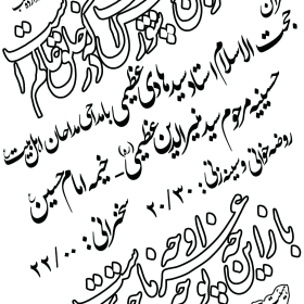 سوگواره چهارم-پوستر 21-بابک الماسیان-پوستر اطلاع رسانی هیأت