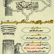 سوگواره دوم-پوستر 2-محمد رضا شایسته فرد-پوستر اطلاع رسانی هیأت