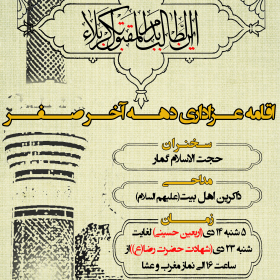 سوگواره دوم-پوستر 2-محمد رضا شایسته فرد-پوستر اطلاع رسانی هیأت