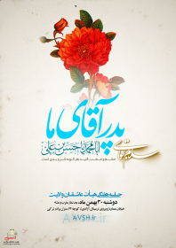 سوگواره دوم-پوستر 6- رئیسی-پوستر اطلاع رسانی هیأت جلسه هفتگی