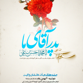 سوگواره دوم-پوستر 6- رئیسی-پوستر اطلاع رسانی هیأت جلسه هفتگی