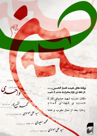 سوگواره اول-پوستر 12-طاها عربی-پوستر هیأت
