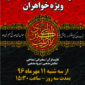 فراخوان ششمین سوگواره عاشورایی پوستر هیأت-انصار امام-بخش اصلی -پوسترهای محرم