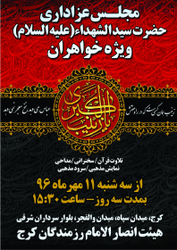 فراخوان ششمین سوگواره عاشورایی پوستر هیأت-انصار امام-بخش اصلی -پوسترهای محرم