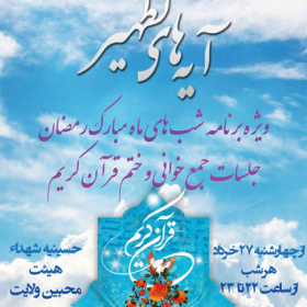 سوگواره چهارم-پوستر 8-محمد  فرجی-پوستر اطلاع رسانی سایر مجالس هیأت