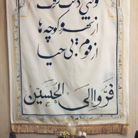 دهمین سوگواره عاشورایی عکس هیأت-محدثه عزيزابادى فراهانى-مجالس احیای امراهل‌البیت علیهم‌السلام تک عکس-دوربین دیجیتال