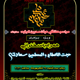 سوگواره سوم-پوستر 11-داوود ذوالفقاری-پوستر اطلاع رسانی هیأت جلسه هفتگی