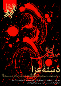 سوگواره سوم-پوستر 5-سید مرتضی ارشدی-پوستر اطلاع رسانی سایر مجالس هیأت