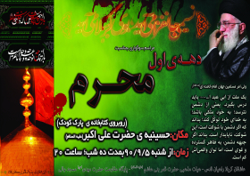 سوگواره سوم-پوستر 25-محمدامین آبرومند-پوستر اطلاع رسانی هیأت