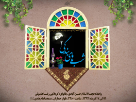 سوگواره چهارم-پوستر 51-امین رحیم آبادی-پوستر اطلاع رسانی سایر مجالس هیأت
