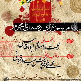 سوگواره دوم-پوستر 17-محمد مهدی علی پور-پوستر اطلاع رسانی هیأت
