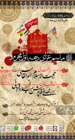 سوگواره دوم-پوستر 17-محمد مهدی علی پور-پوستر اطلاع رسانی هیأت