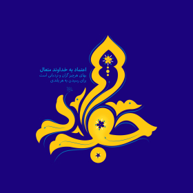 پوستر شیعی