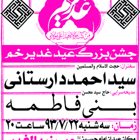 سوگواره سوم-پوستر 11-میلاد حسینی-پوستر اطلاع رسانی سایر مجالس هیأت