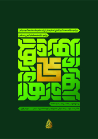 هفتمین سوگواره عاشورایی پوستر هیأت-مسعود شعبانی سنج-بخش اصلی -پوسترهای اطلاع رسانی سایر مجالس هیأت