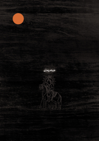 سوگواره پنجم-پوستر 4-سید حسان مصطفی زاده-پوستر عاشورایی