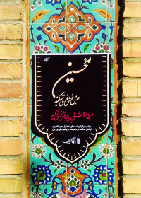 فراخوان ششمین سوگواره عاشورایی پوستر هیأت-سید کمال بخشایش-بخش اصلی -پوسترهای محرم
