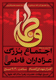 فراخوان ششمین سوگواره عاشورایی پوستر هیأت-محمد صابر شیخ رضایی-بخش اصلی -پوسترهای اطلاع رسانی سایر مجالس هیأت