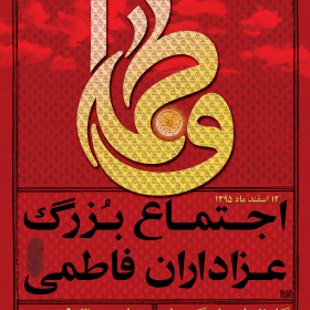فراخوان ششمین سوگواره عاشورایی پوستر هیأت-محمد صابر شیخ رضایی-بخش اصلی -پوسترهای اطلاع رسانی سایر مجالس هیأت