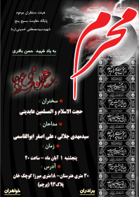 سوگواره سوم-پوستر 40-فرشید پراوین-پوستر اطلاع رسانی هیأت