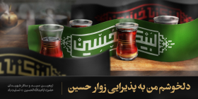 دوازدهمین سوگواره عاشورایی پوستر هیأت-مهدی قنواتی-بخش جنبی پوستر شیعی