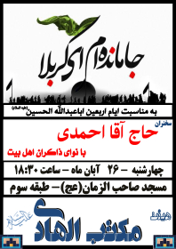 سوگواره پنجم-پوستر 23-علی رستمی-پوستر اطلاع رسانی سایر مجالس هیأت