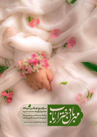 دهمین سوگواره عاشورایی پوستر هیأت-علی پیشدار-بخش اصلی پوستر اعلان هیأت-پوستر اعلان عیدانه