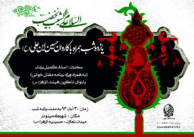 سوگواره سوم-پوستر 2-عاطفه ابراهیمی-پوستر اطلاع رسانی هیأت