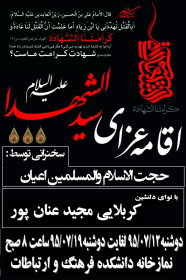 سوگواره پنجم-پوستر 2-مجید عنان بور-پوستر های اطلاع رسانی محرم