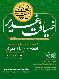 هفتمین سوگواره عاشورایی پوستر هیأت-حمید ژولانژاد-بخش اصلی -پوسترهای اطلاع رسانی سایر مجالس هیأت