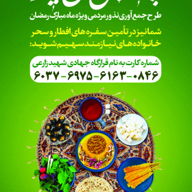 نهمین سوگواره عاشورایی پوستر هیأت-امین رحیم آبادی-بخش جنبی-پوستر مواسات