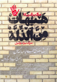 سوگواره دوم-پوستر 3- جابری-پوستر اطلاع رسانی هیأت