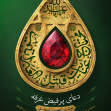 یازدهمین سوگواره عاشورایی پوستر هیأت-مصطفی محسنی-پوستر اعلان هیات-پوستر اعلان عاشورایی