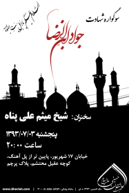 سوگواره سوم-پوستر 87-جواد غدیری-پوستر اطلاع رسانی سایر مجالس هیأت