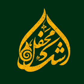 دومین فراخوان نشان هیات-احمد وظیفه-جمع آوری نشان هیأت