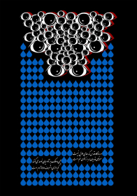 سوگواره چهارم-پوستر 5-محمد امين دريس-پوستر عاشورایی
