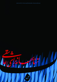 سوگواره پنجم-پوستر 4-میثم گودرزی-پوستر عاشورایی