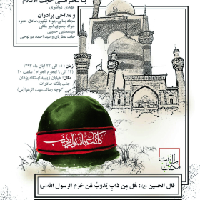سوگواره چهارم-پوستر 15-شهاب خوانساری-پوستر اطلاع رسانی هیأت