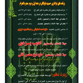 سوگواره دوم-پوستر 74-رحیم حاج حیدری-پوستر اطلاع رسانی هیأت