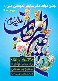 هشتمین سوگواره عاشورایی پوستر هیات-علی ناصری-اصلی-پوستر اعلان هیأت