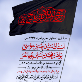 دهمین سوگواره عاشورایی پوستر هیأت-علي خلج-بخش اصلی پوستر اعلان هیأت-پوستر اعلان محرم و صفر